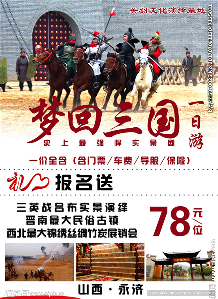 梦回三国