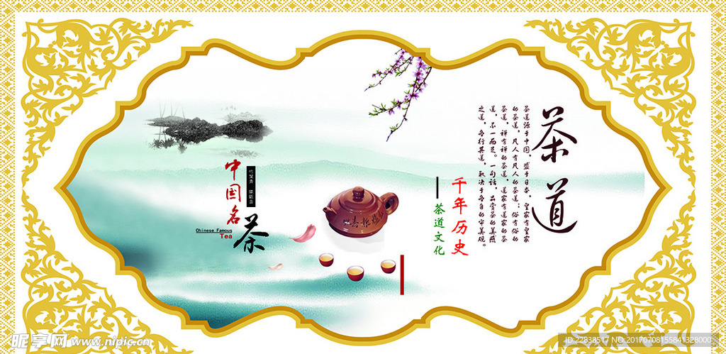 茶道文化 山水风格