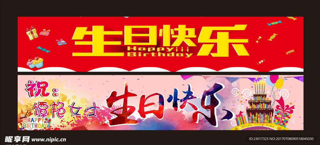 生日快乐