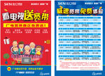 看电视送宽带