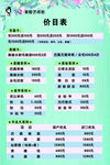 美妆价目表