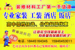 家装 装修公司 不干胶