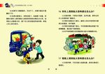 反恐手册