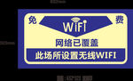 无线网WIFI