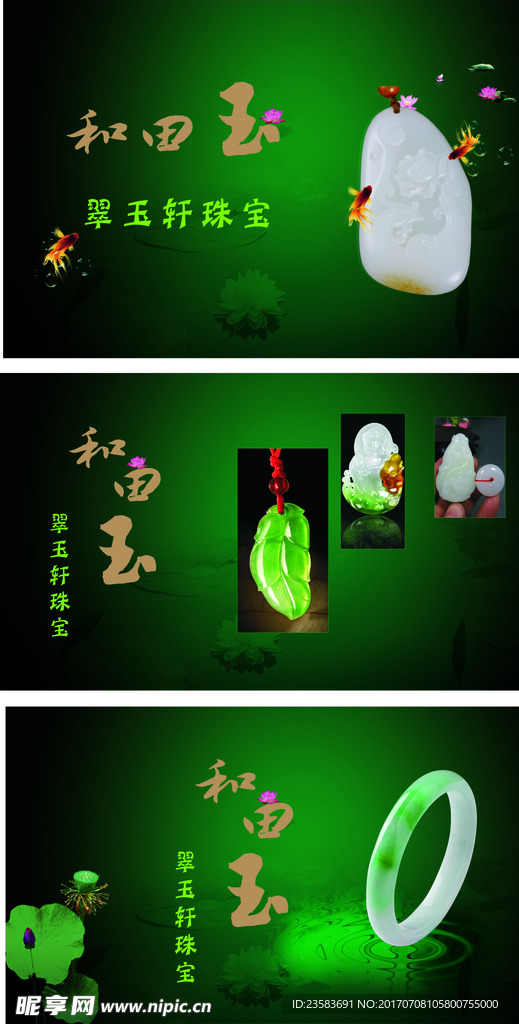 和田玉