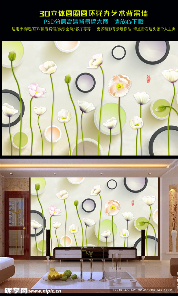 3D立体黑白圆圈花卉背景墙