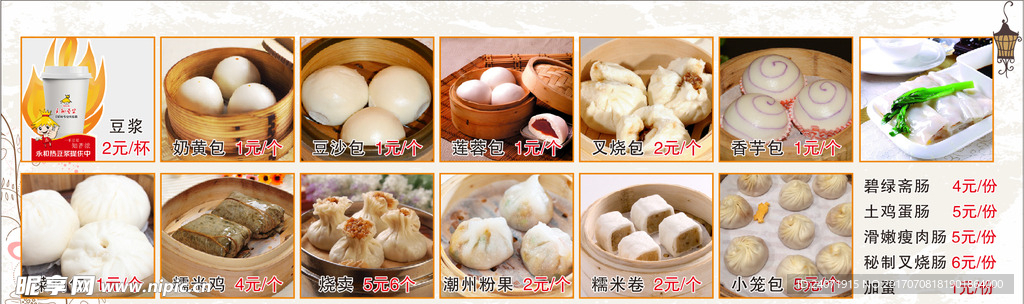包子 糯米鸡 豆浆 潮州粉果