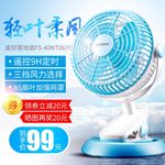 夏季风扇主图