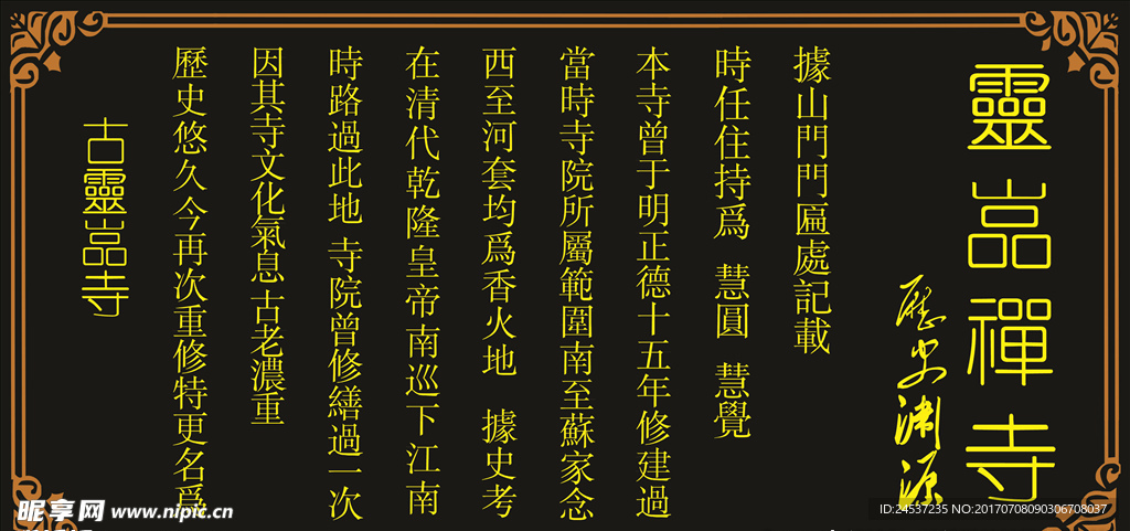 灵岩禅寺
