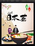 日本料理