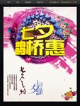 七夕鹊桥