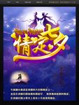 情定七夕
