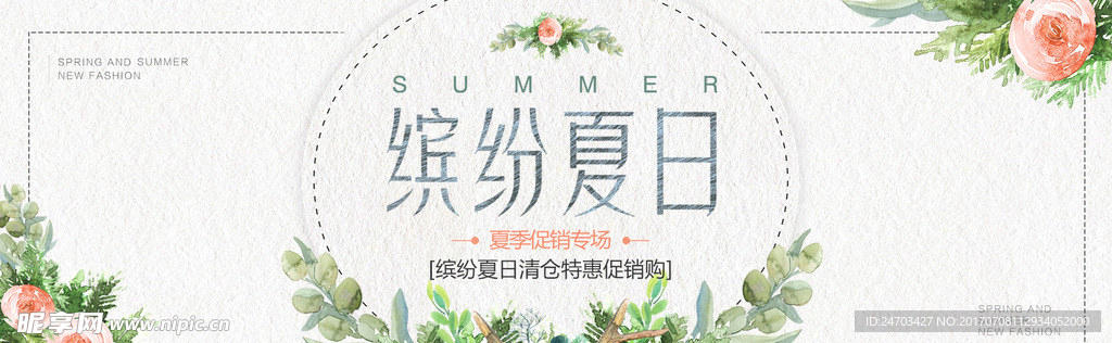 电商淘宝夏日清凉节夏季夏装促销