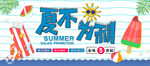淘宝电商夏凉节夏不为利小清新