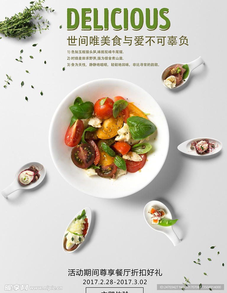 美食小清新美味折扣精致简约