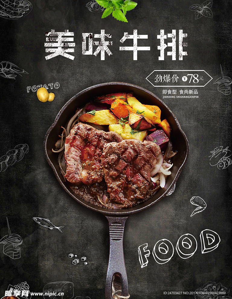 美味的牛排美食海报