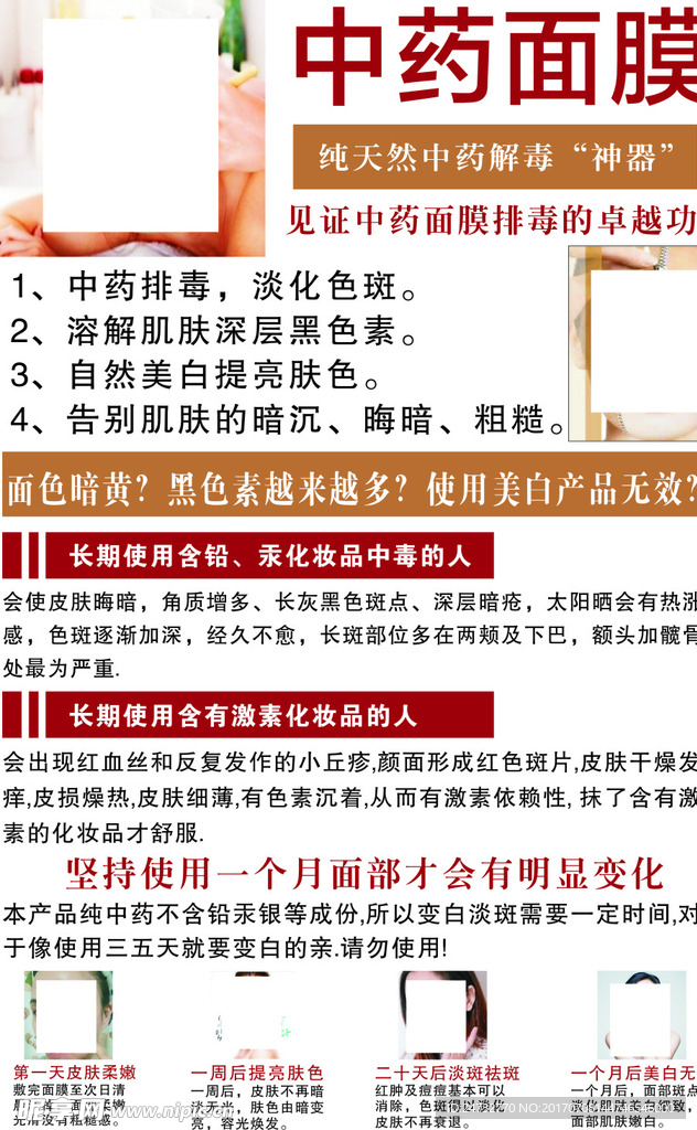 中药面膜