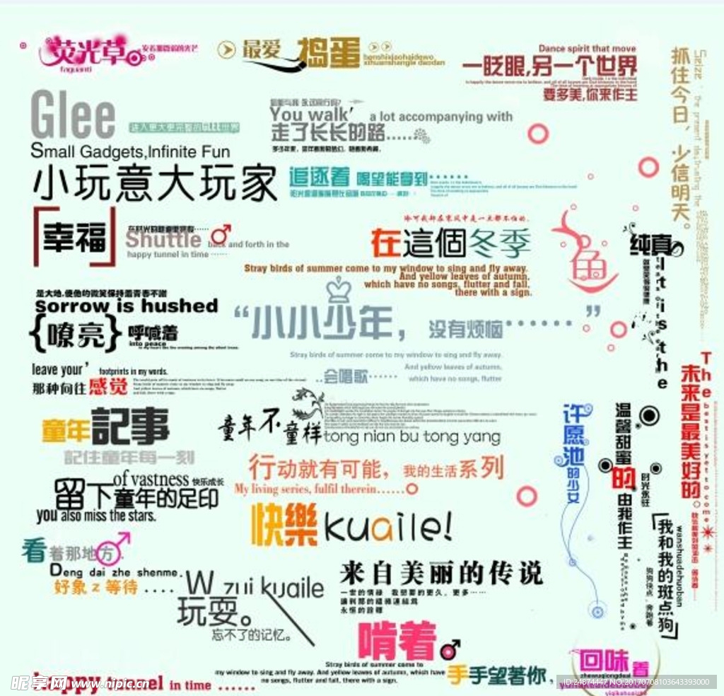 儿童相册艺术字设计