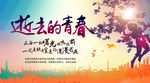 毕业季