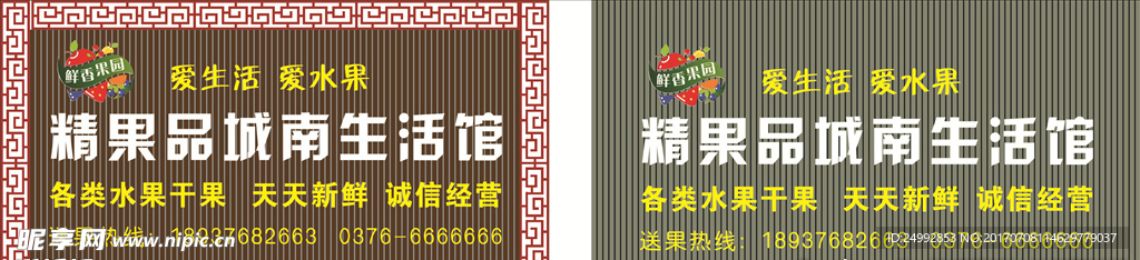 固始县城南精品水果馆