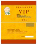 VIP卡