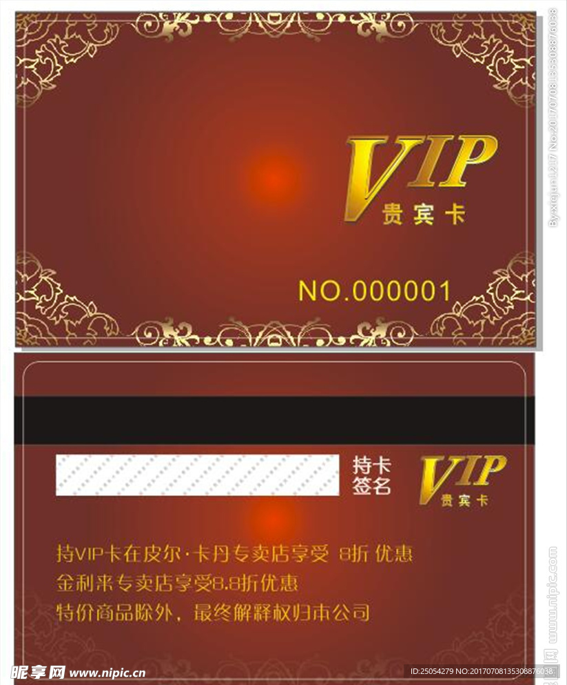 VIP卡 会员卡 积分卡 贵宾