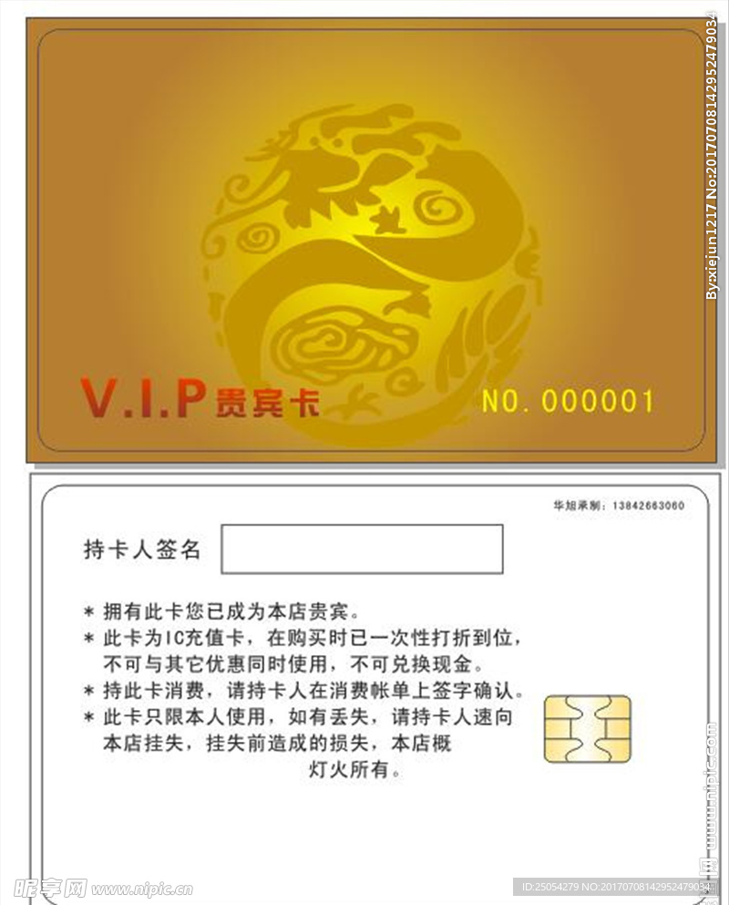 VIP卡 会员卡 积分卡 贵宾