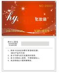 VIP卡 会员卡 积分卡 贵宾