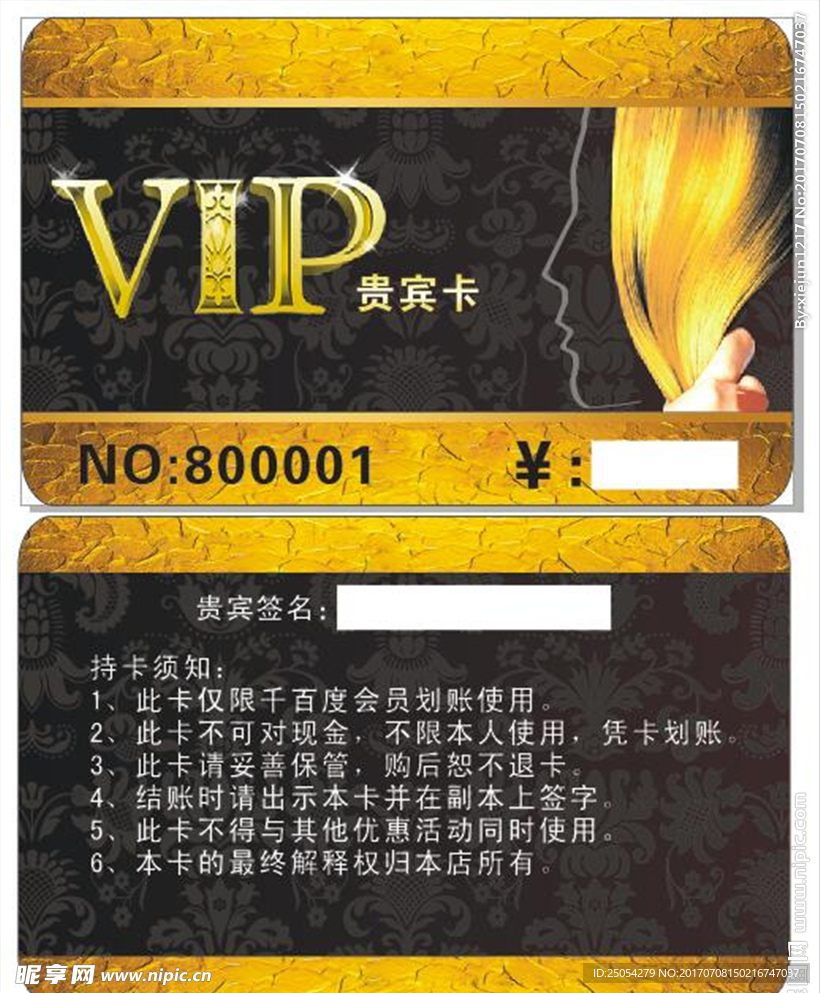 VIP卡 会员卡 积分卡 贵宾