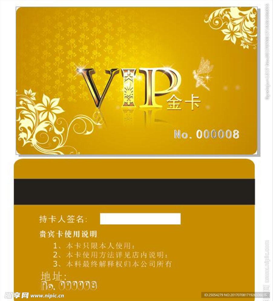 VIP卡 会员卡 积分卡 贵宾