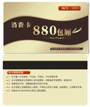 VIP卡 会员卡 积分卡 贵宾