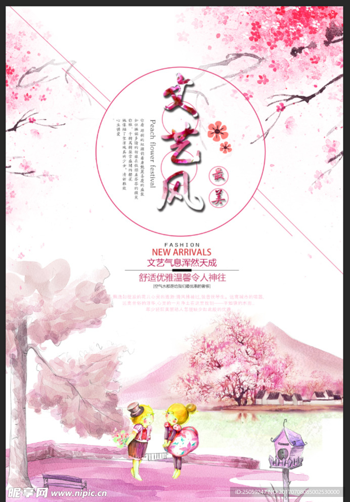 中国风展板