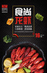 小龙虾