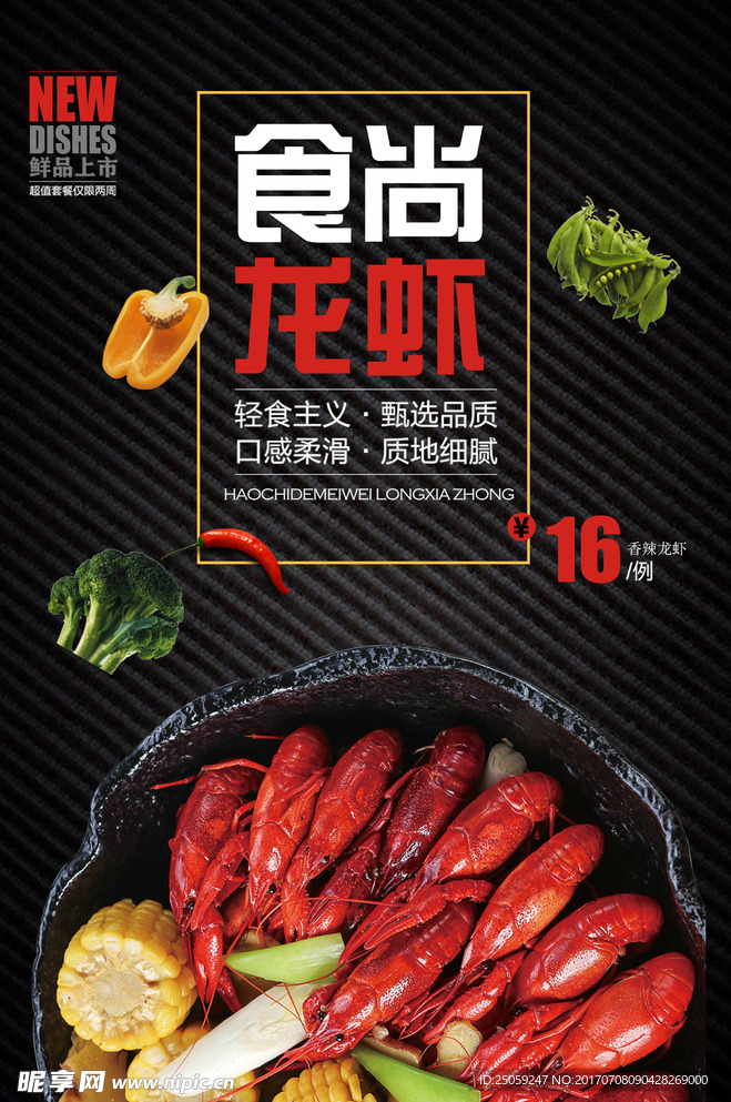小龙虾