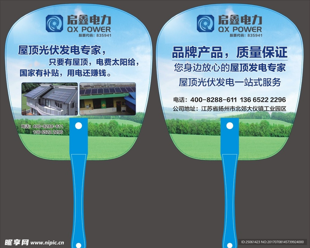 启鑫电力