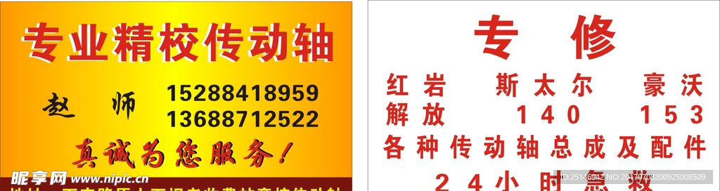 校传动轴