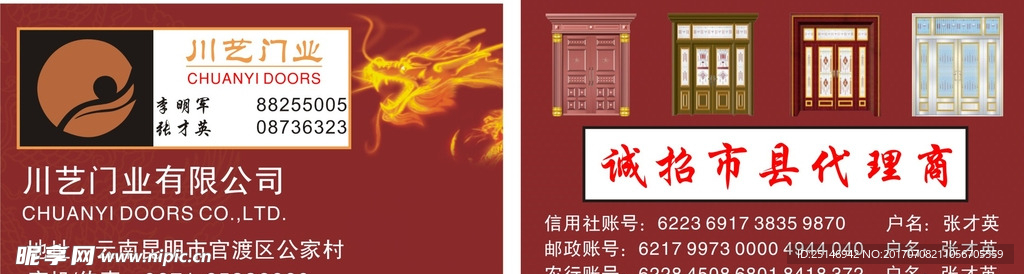 川艺门业