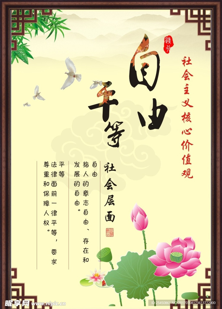 自由  平等