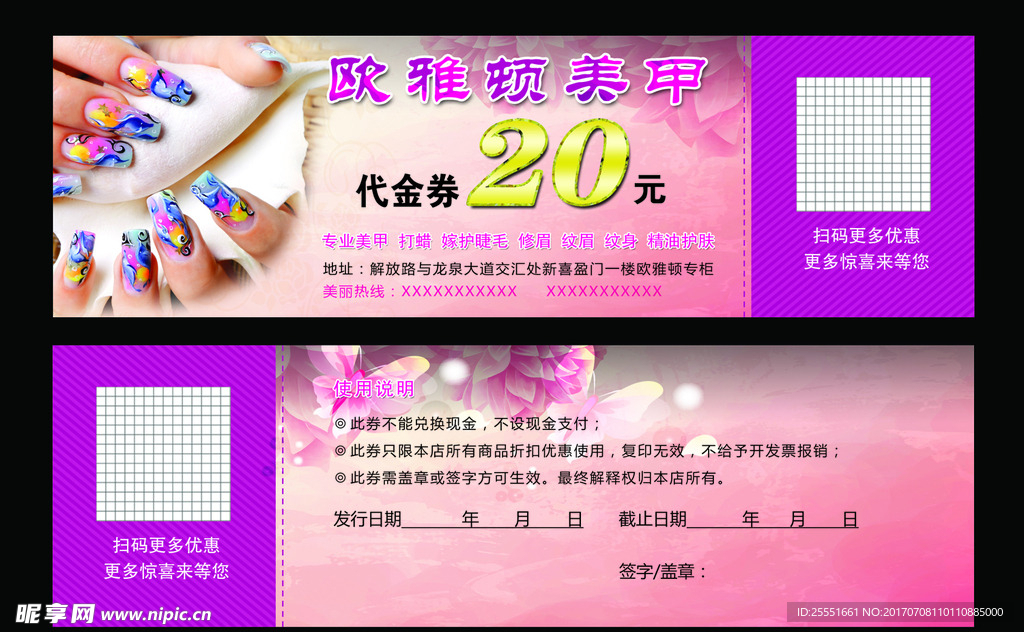 美甲代金券