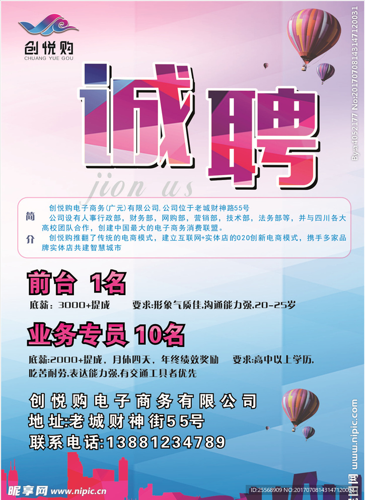 招聘海报