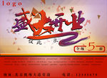 盛大开业