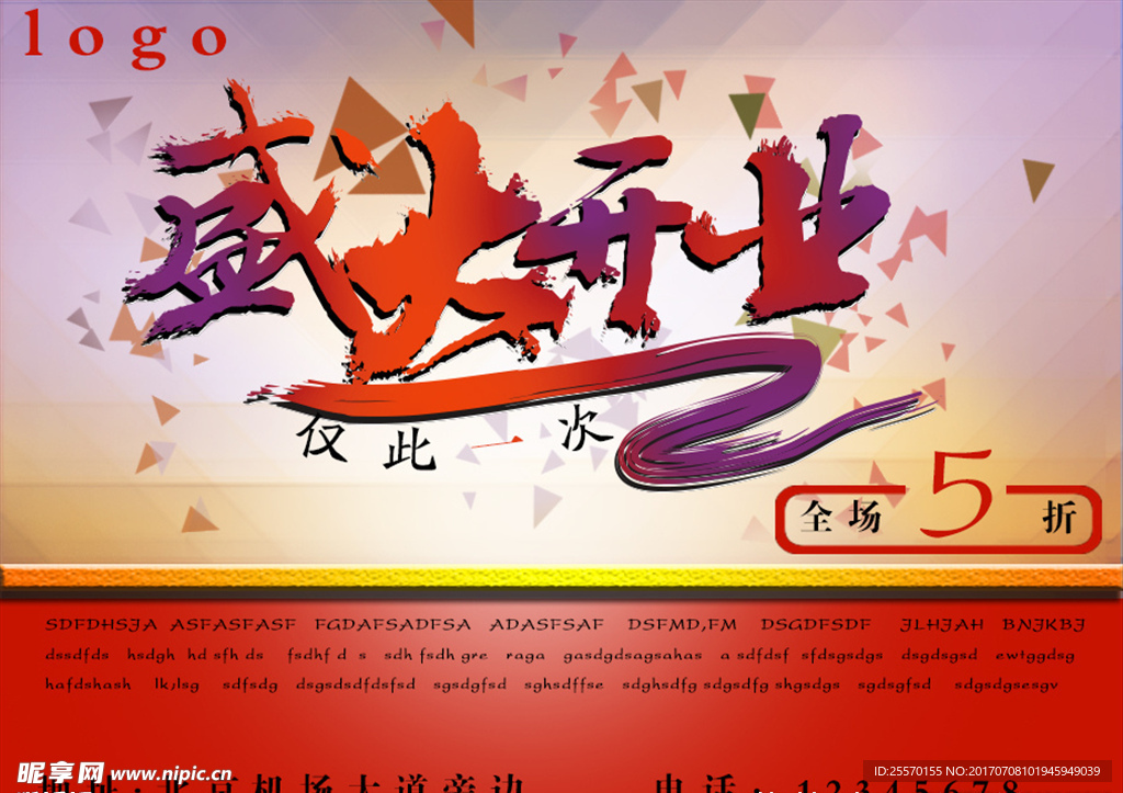盛大开业