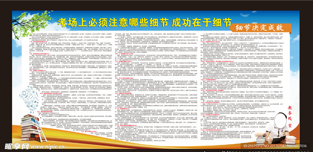 学校考场注意