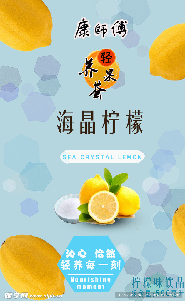 海晶柠檬