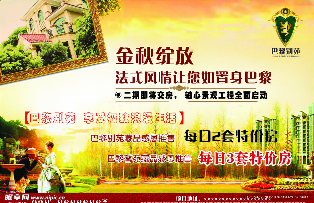房产杂志广告