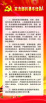 党支部展架 党员易拉宝