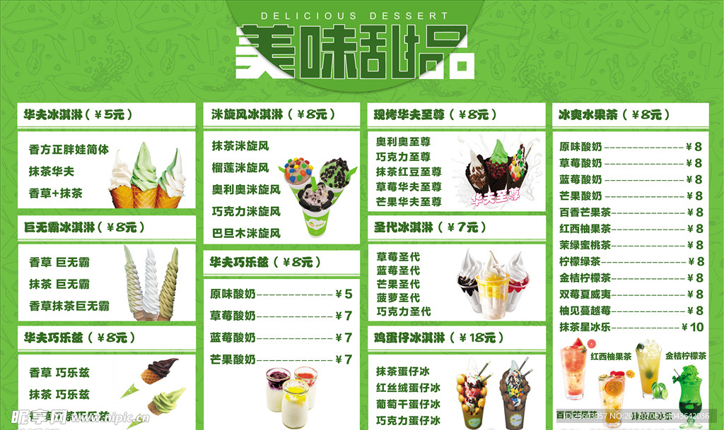 冰淇淋菜单