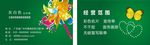 绿色环保科技名片