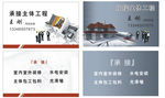 工程施工建筑工程队名片