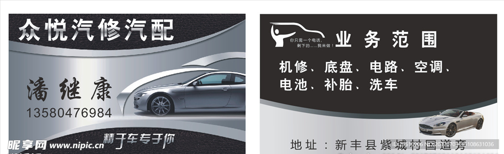 汽修汽配名片